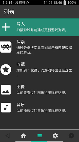 Retroarch模拟器汉化版截图0