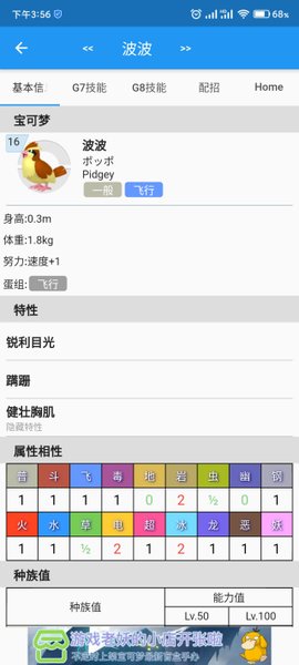 口袋对战宝典截图2