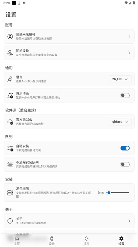 astrobox安卓版截图3