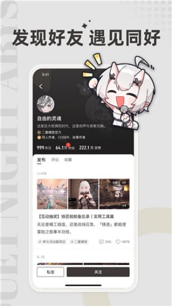 皎皎角安卓版截图1