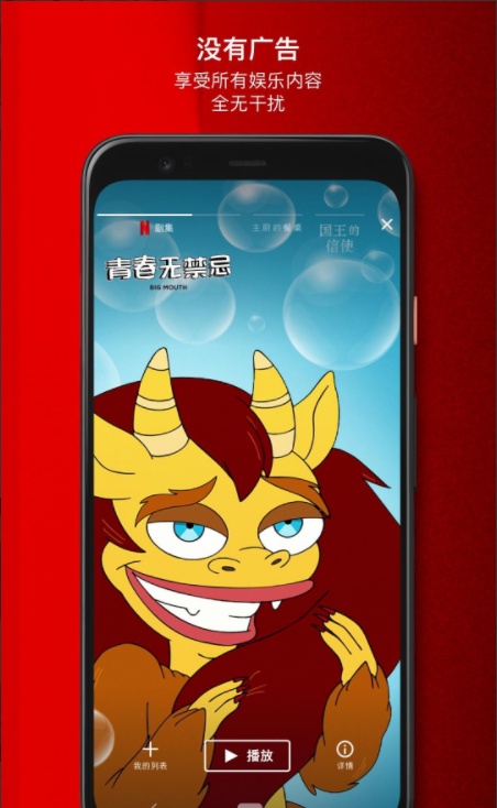 奈飞netflix截图1