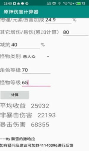 原神伤害计算器截图3