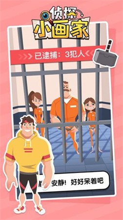 侦探小画家旧版本截图1