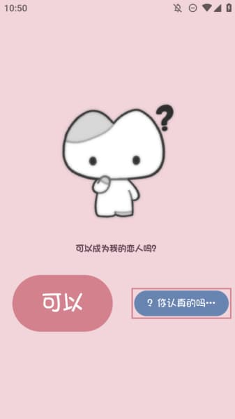 小猫表白安卓版截图1