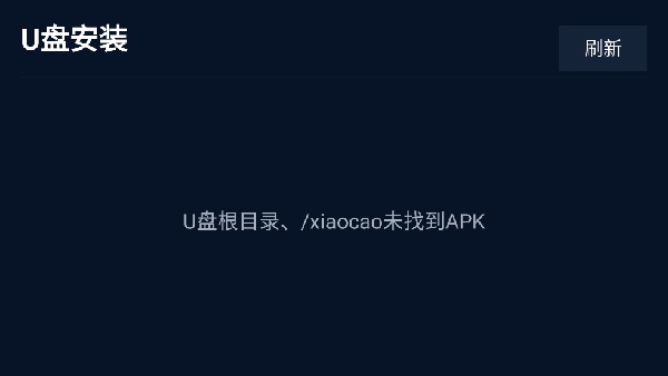 小草助手TV版截图3