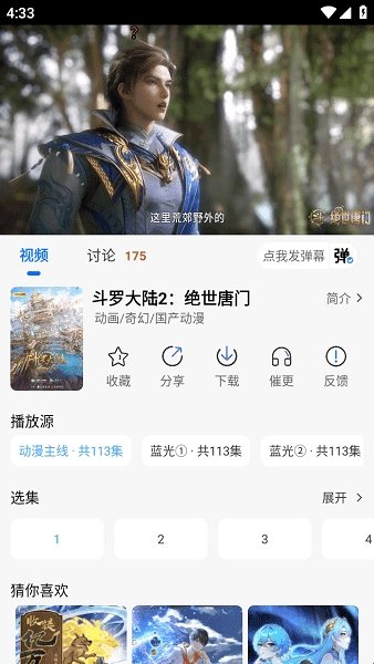 漫漫国动漫截图3