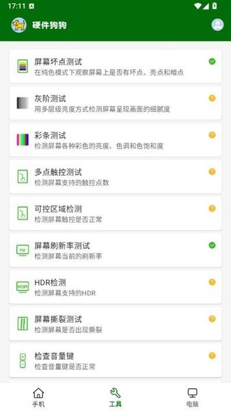 硬件狗狗手机版截图1