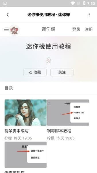 迷你檬手机版截图1