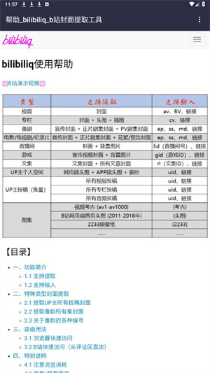 bilibili封面提取工具手机版截图3