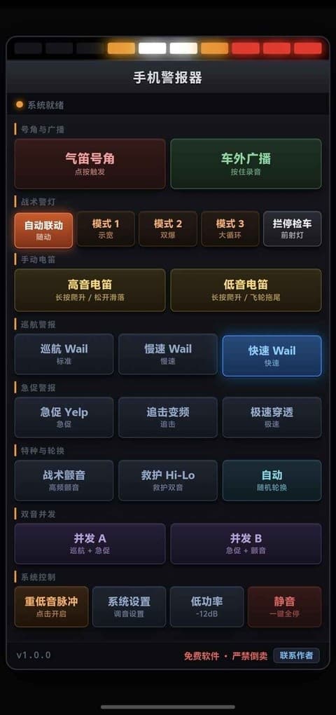 手机警报器安卓版截图3