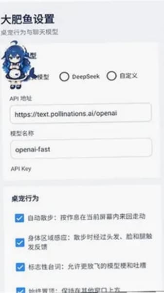 蓝色大肥鱼桌宠安卓版截图3