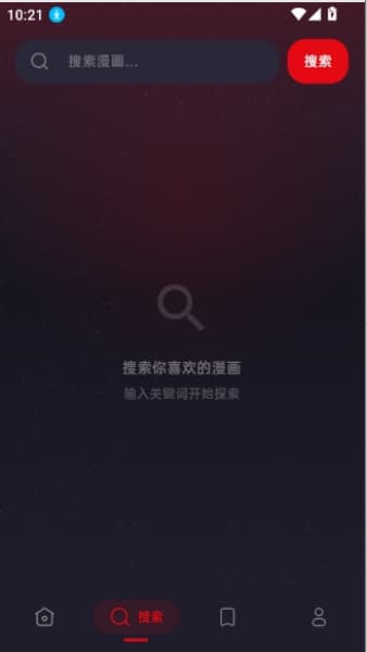HoleManga手机版截图4
