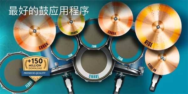 Real Drum架子鼓截图3