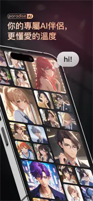 ParadiseAI截图3