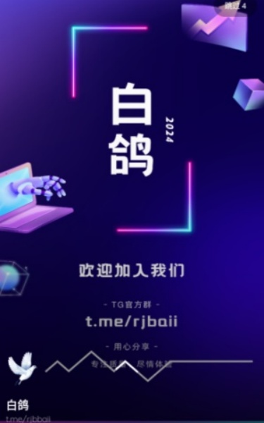 熊盒子白鸽截图1