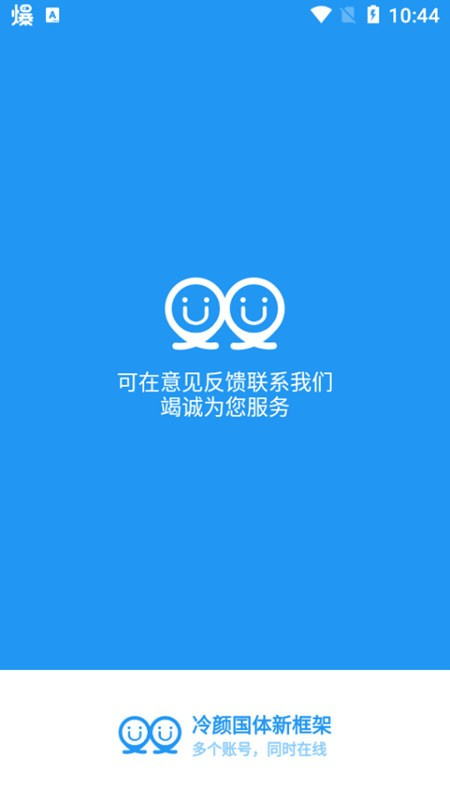 冷颜框架防闪退版截图1