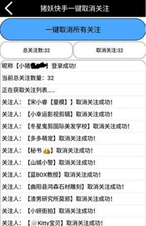 猪妖快手一键取关截图3