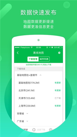 凯立德导航截图3