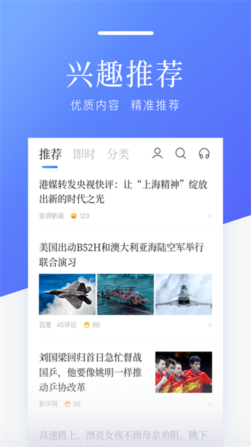 百度新闻截图0
