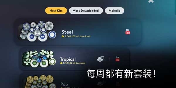 Real Drum架子鼓截图2