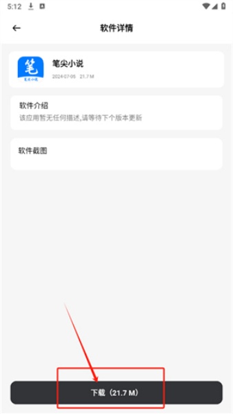 苏念软件库截图2