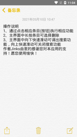安卓防苹果备忘录安卓版截图0