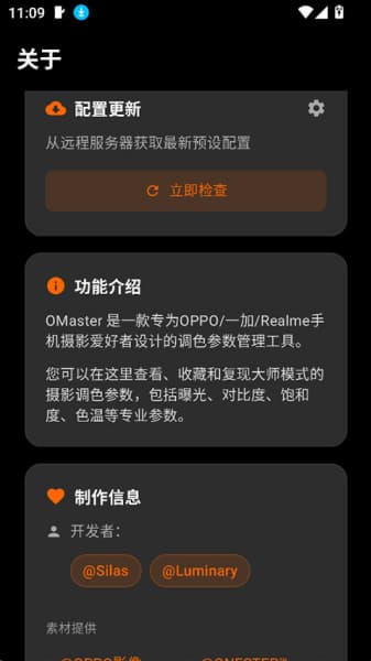 OMaster安卓版截图1
