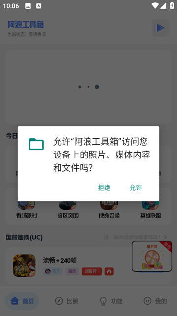 阿浪工具箱app截图3