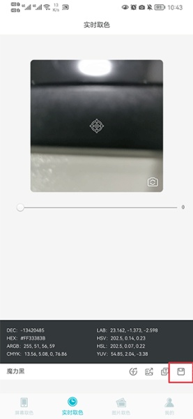 颜色识别器截图4