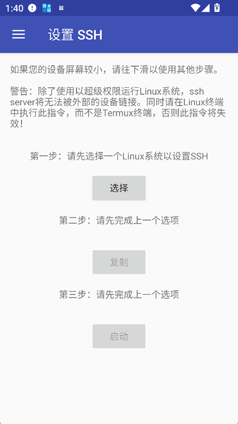 AnLinux手机版截图2