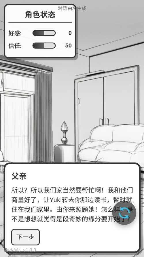 妹居物语汉化版截图3