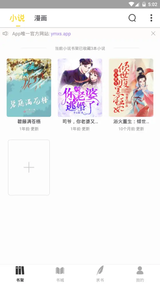 夜猫小说纯净版截图1