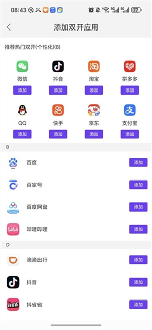 冰心4.2双开截图1