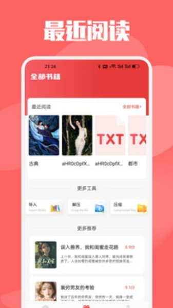 AA小说下载阅读器手机版截图0