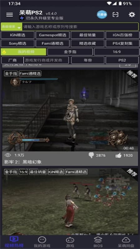 呆萌ps2模拟器安卓版截图0