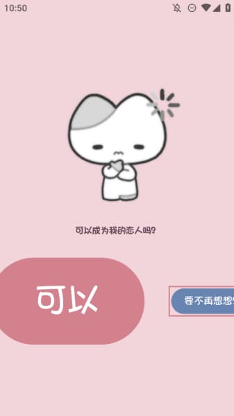 小猫表白安卓版截图3