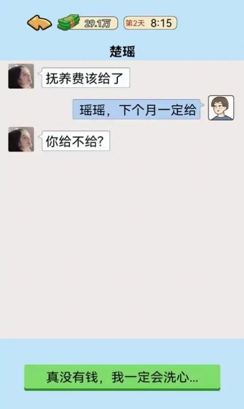 逆袭记安卓版截图1