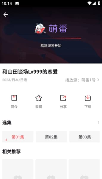 萌番动漫安卓版截图1