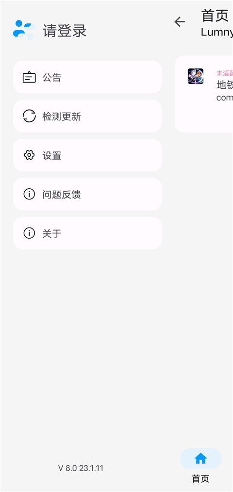 画质助手lumnytool8安卓版截图1