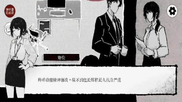 Truth in Bug手机版截图3