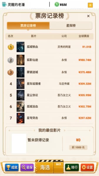 创造明星模拟器手机版截图3