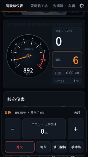 引擎模拟器安卓版截图3