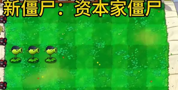 植物公司手机版截图3