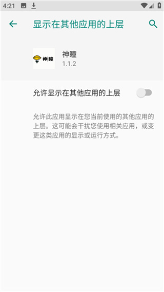 神瞳超自然直装版截图3