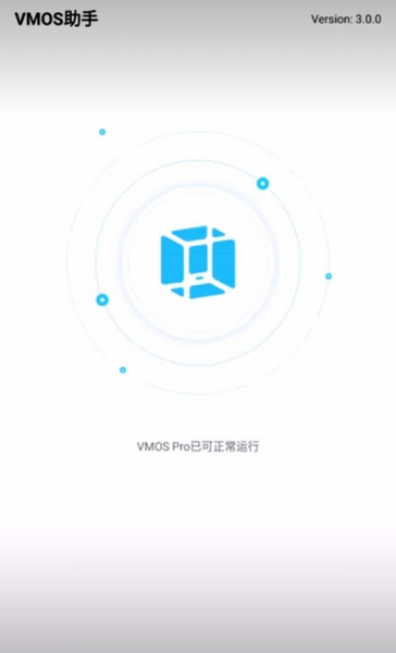 vmos助手免root版截图5