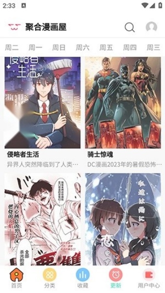 聚合漫画屋下拉式漫画截图2