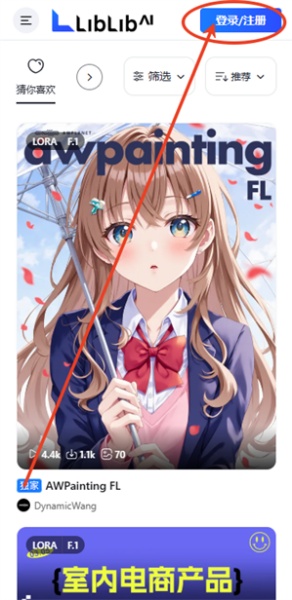 liblib哩布哩布ai截图1