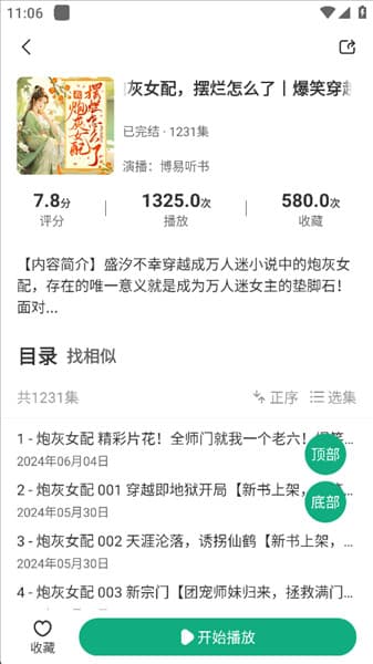小梨听书手机版截图2