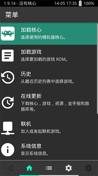 Retroarch模拟器汉化版截图2