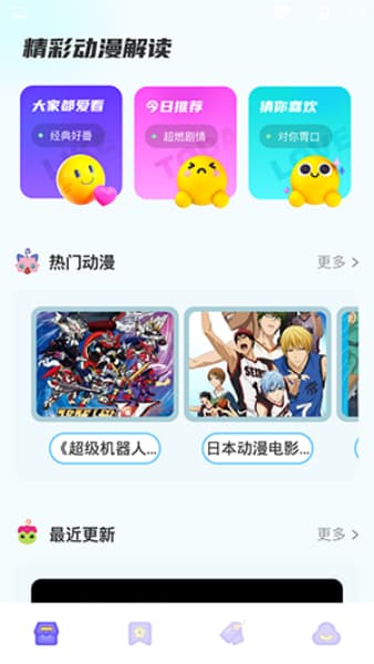 动漫精灵安卓版截图1